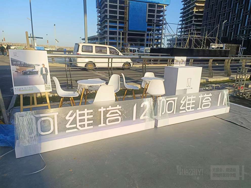 華熠接待臺出租助阿維塔車展順利舉行