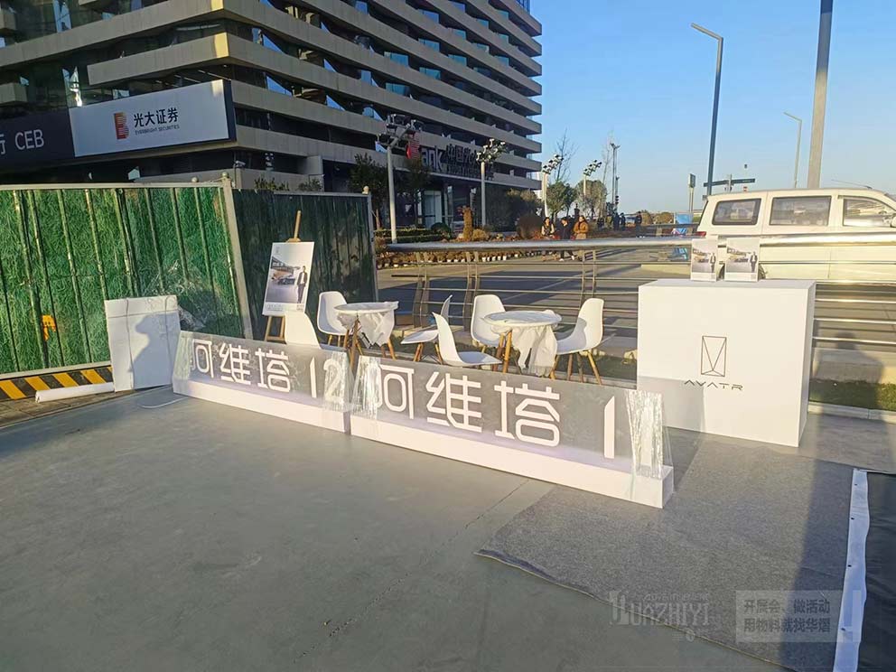 華熠接待臺出租助阿維塔車展順利舉行