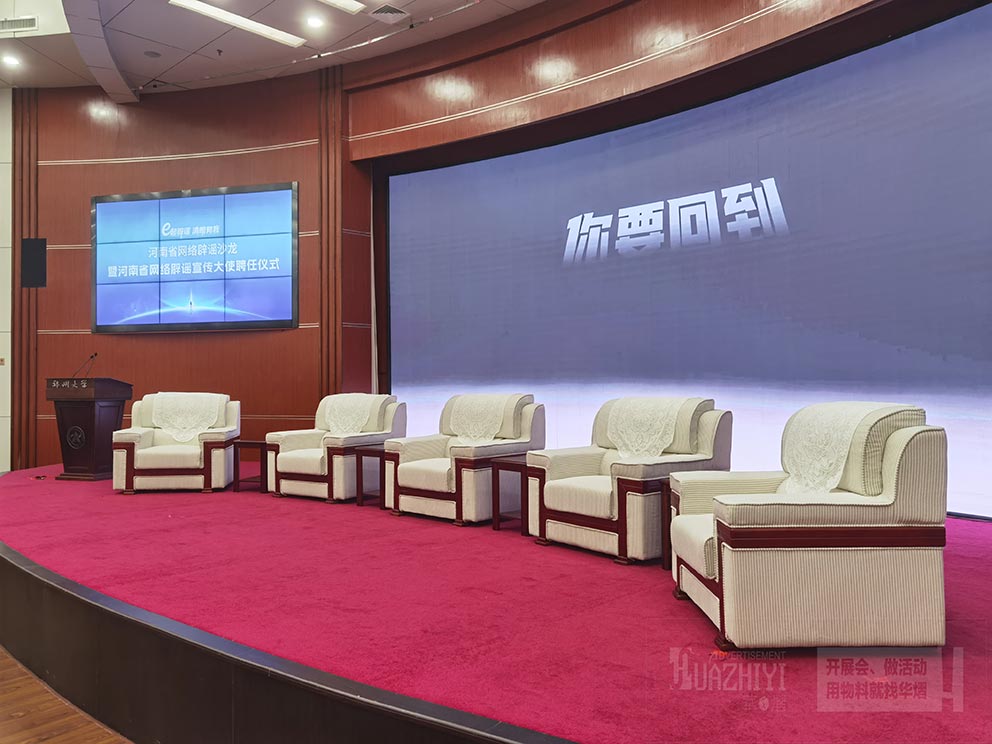 中南海沙發(fā)租賃廠(chǎng)家助力鄭大網(wǎng)絡(luò)辟謠宣傳大使聘任儀式