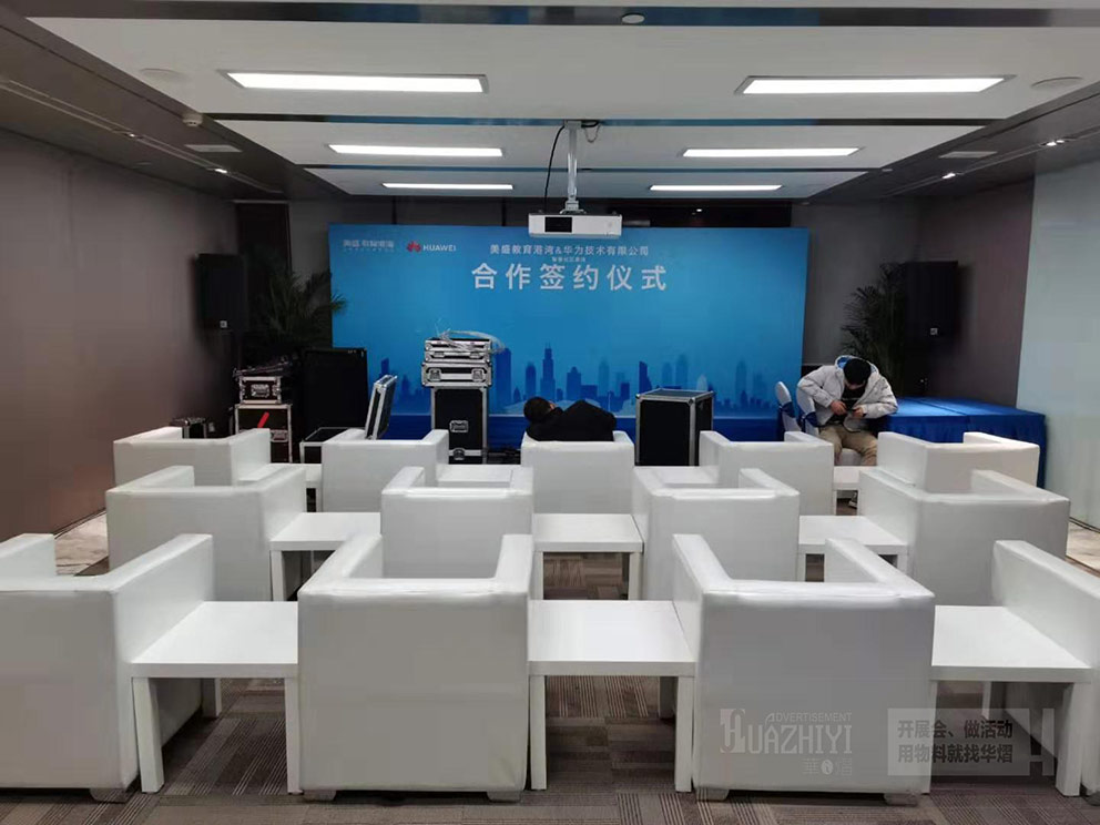 白色皮質(zhì)沙發(fā)租賃公司助力合作簽約儀式