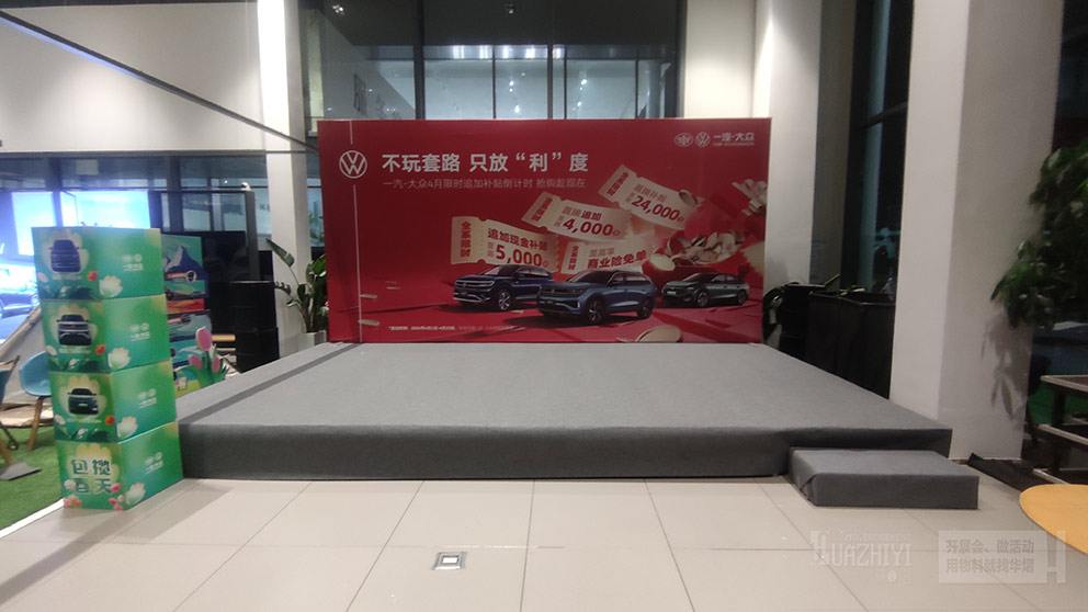 鋁合金舞臺(tái)租賃搭建在汽車4S店內(nèi)—助力補(bǔ)貼活動(dòng)