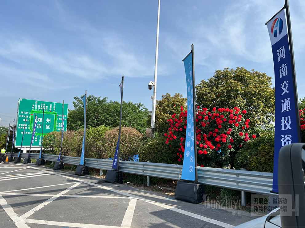 華熠公司新款道旗租賃樣式亮相學(xué)術(shù)會(huì)議現(xiàn)場(chǎng)