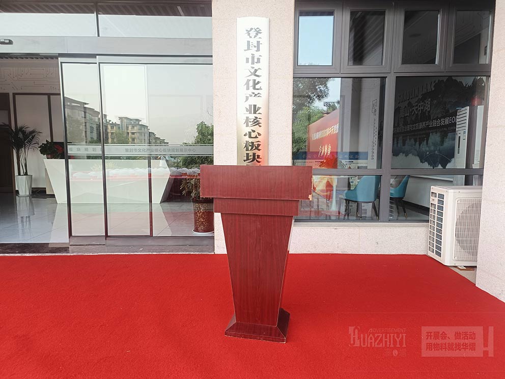 紅色實(shí)木演講臺(tái)租賃助力揭牌儀式，整體搭配更加莊重與典雅