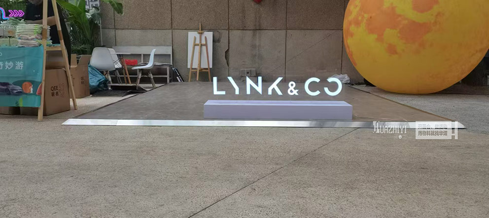 鄭州地臺(tái)租賃助力領(lǐng)克汽車(chē)中秋奇妙游活動(dòng)，搭建木質(zhì)地臺(tái)