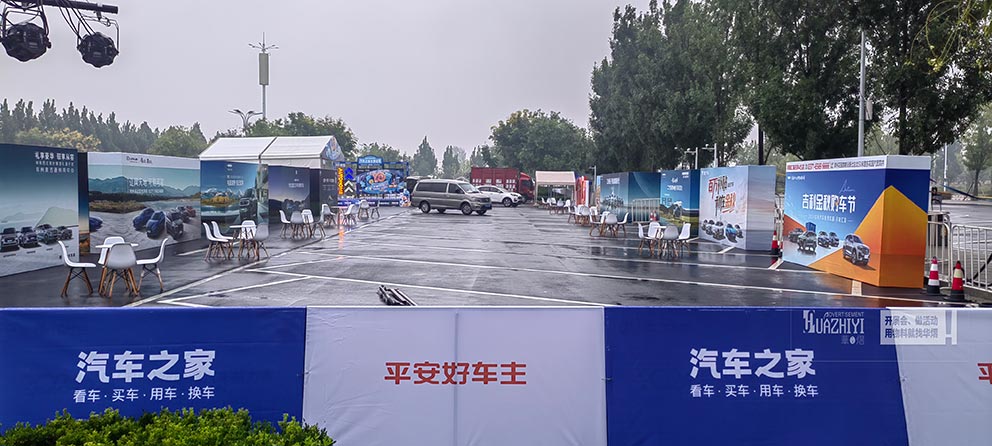 汽車之家試駕會現(xiàn)場使用了鄭州華熠A板租賃