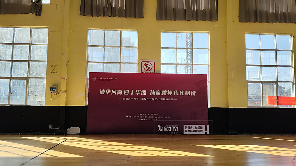 華熠桁架租賃助力清華大學河南校友會活動