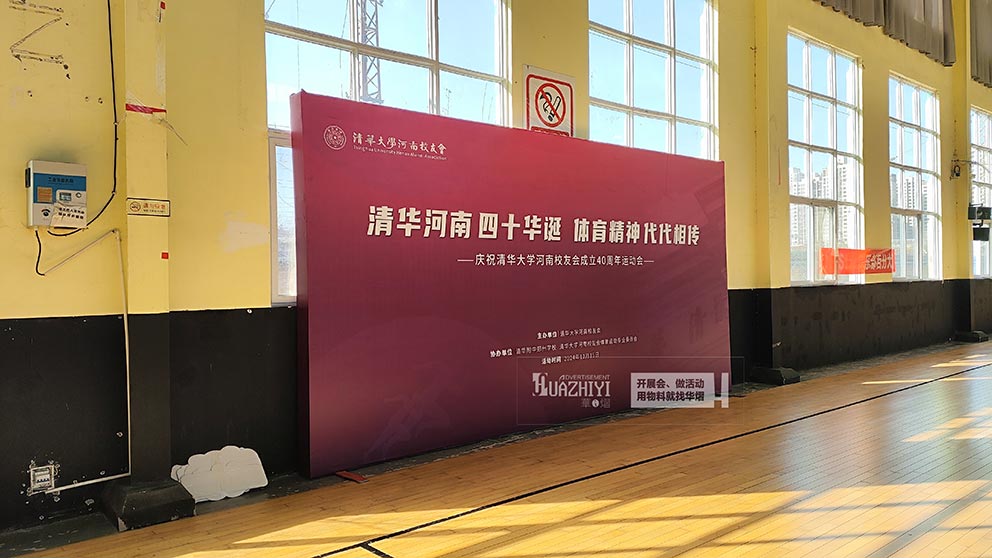 華熠桁架租賃助力清華大學河南校友會活動