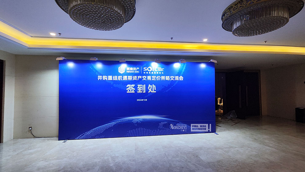 河南資產(chǎn)交易交流會(huì)活動(dòng)使用了華熠桁架租賃