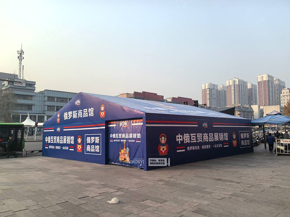 華熠篷房租賃一站式搭建全程俄羅斯特賣活動篷房